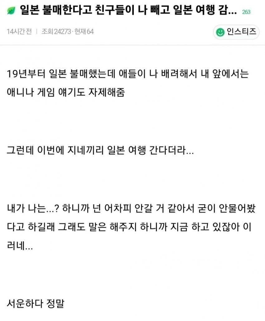일본 불매한다고 친구들이 나 빼고 여행 감_1.jpg