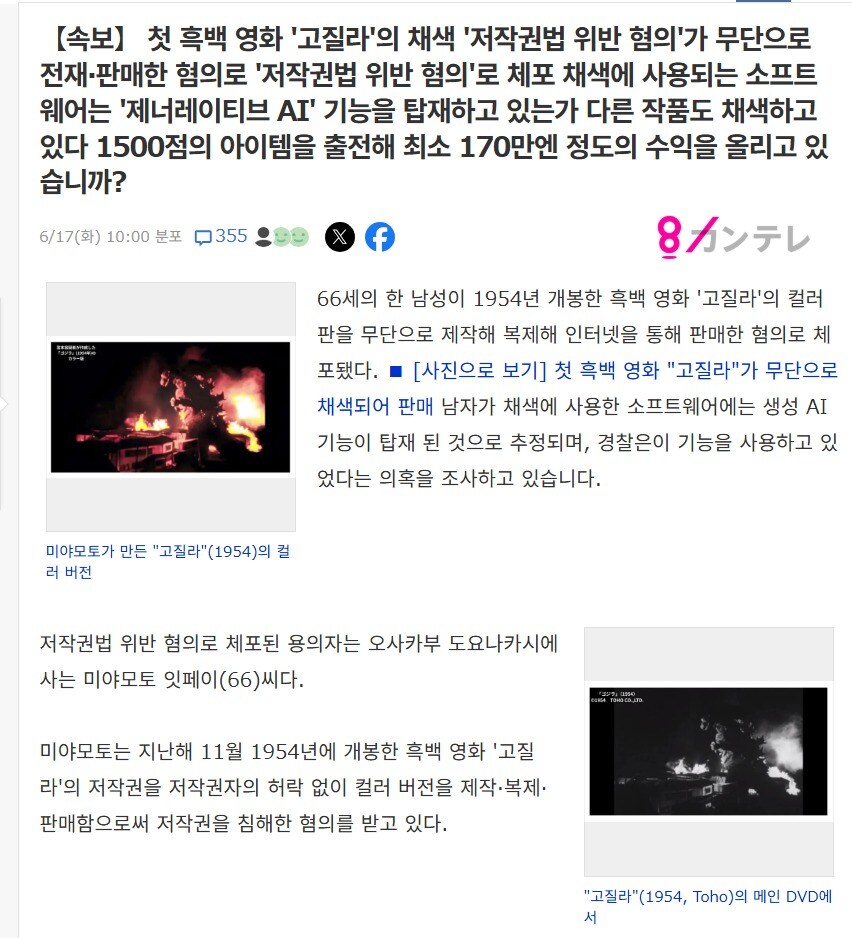 일본에서 저작권 무시 딸깍충 검거됨_1.jpg