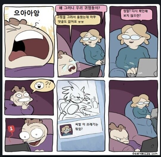 그림을 올렸는데 댓글이 하나도 없는 manhwa_1.jpg