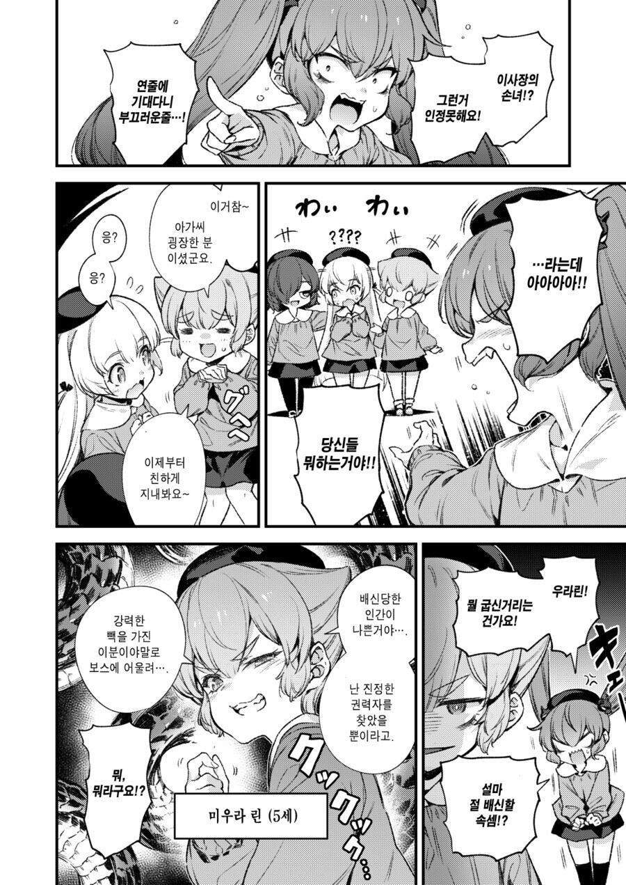 무시무시한 유치원 입학면접.manga_6.jpg