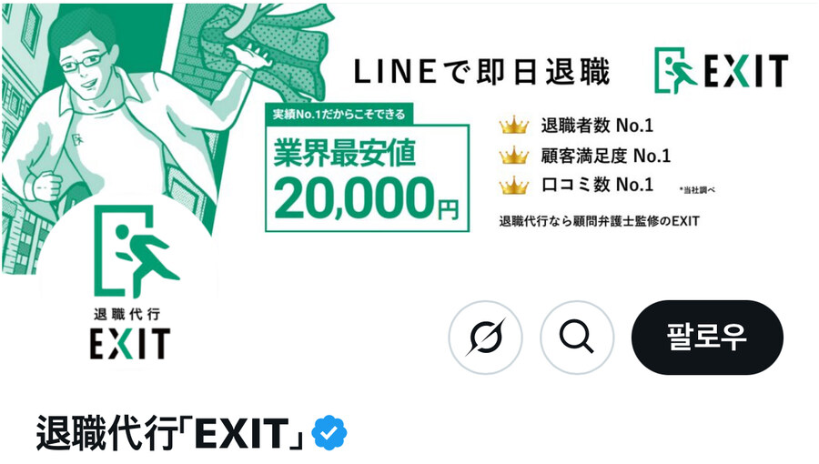 일본에서 대성행중인 퇴직 대행업체와 업계의 또다른 진실_2.jpg