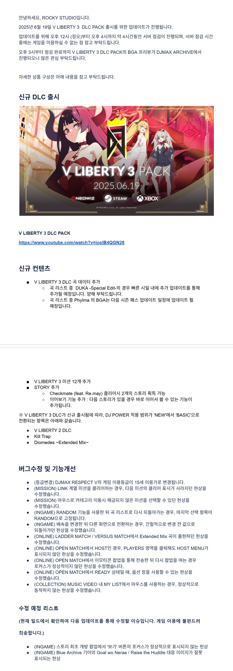 DJMAX 리스펙트 V 신규 업데이트 6/19 배포 및 서버 점검 안내_2.png