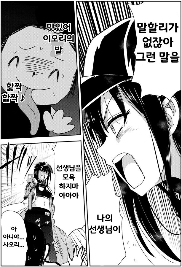 블루아카) 나의 선생님을 모욕하지마!_1.jpg