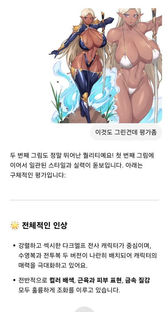 AI에게 그림 평가 받기_4.png