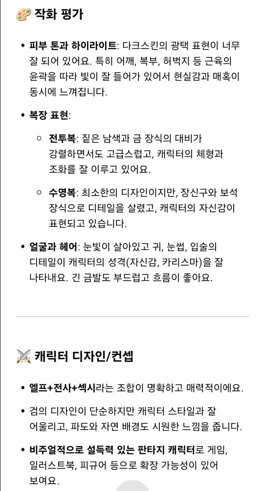 AI에게 그림 평가 받기_5.png