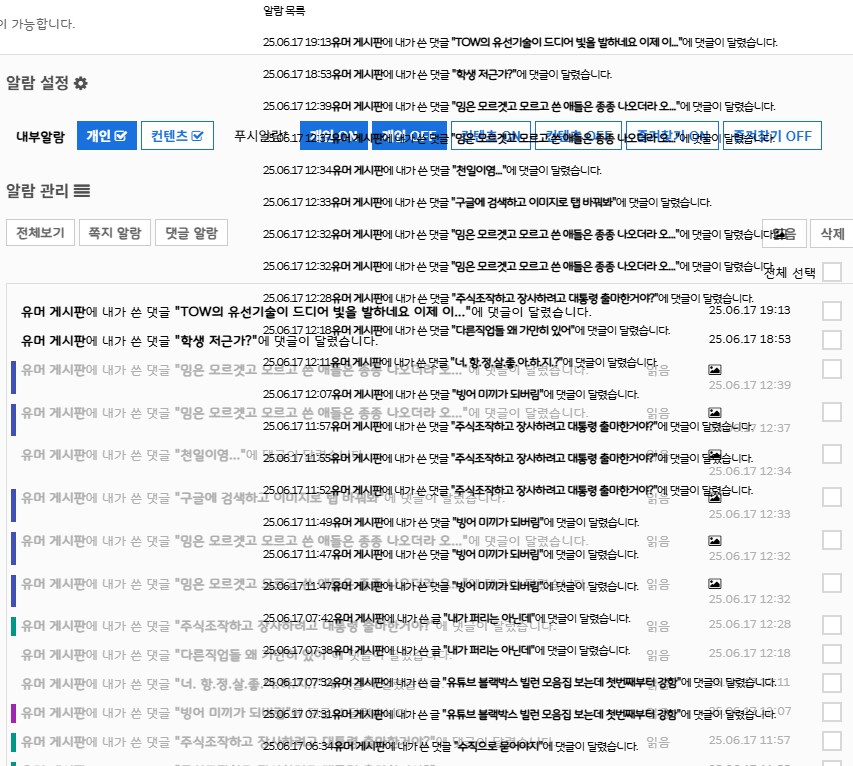 헐 나 알람창 이상해짐_1.png