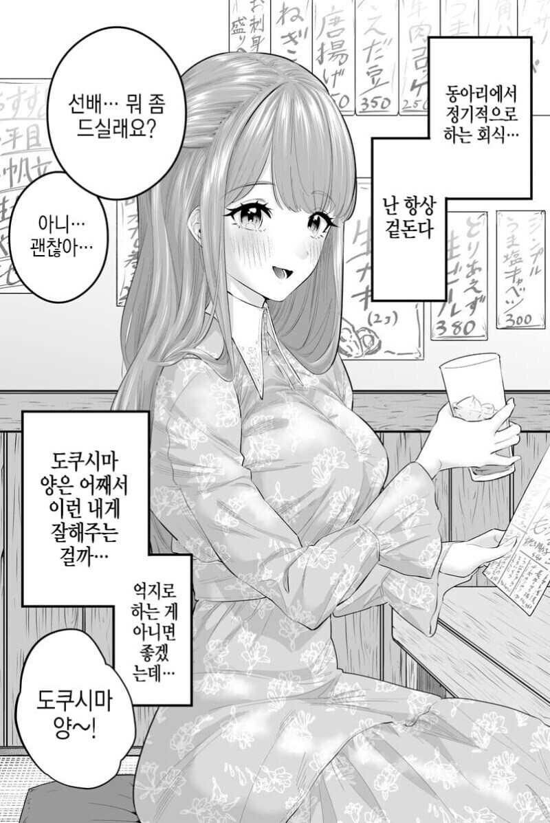 두 얼굴의 여후배_8.jpg
