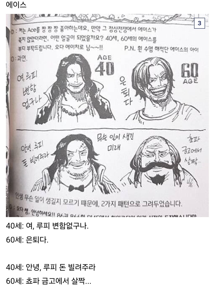 에이스가 살았다면_1.jpg