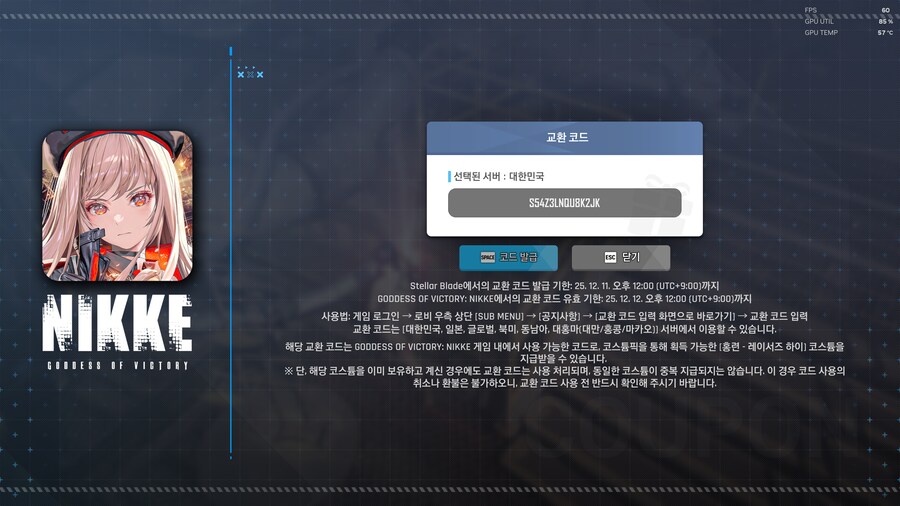 니케 코드 나눔_1.png