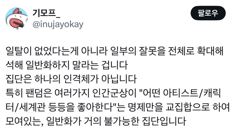 ㅇㅇㄱ)팬덤 일반화 하지 말라 하면 가장 웃긴점_2.jpg