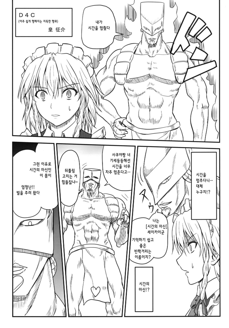 죠죠 3부 이후 나올일 없어진 더 월드 특_2.png