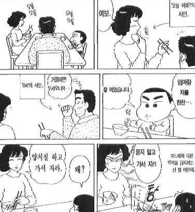 [짱구는못말려]부부간의 은밀한 암호_1.jpg