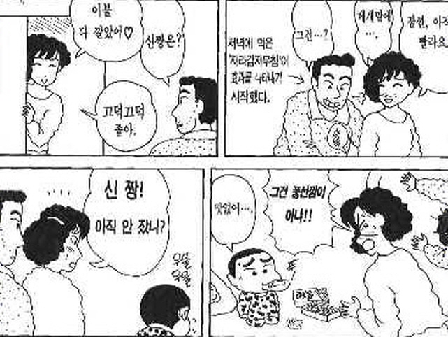 [짱구는못말려]부부간의 은밀한 암호_2.jpg