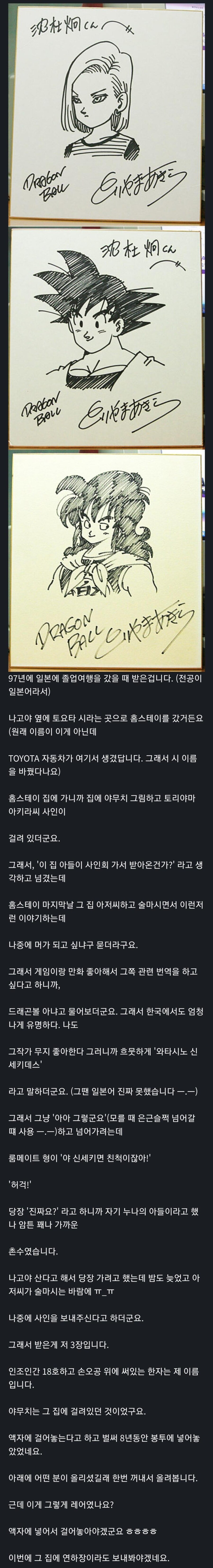 드래곤볼 친필 사인 수집한 한국인_1.jpg
