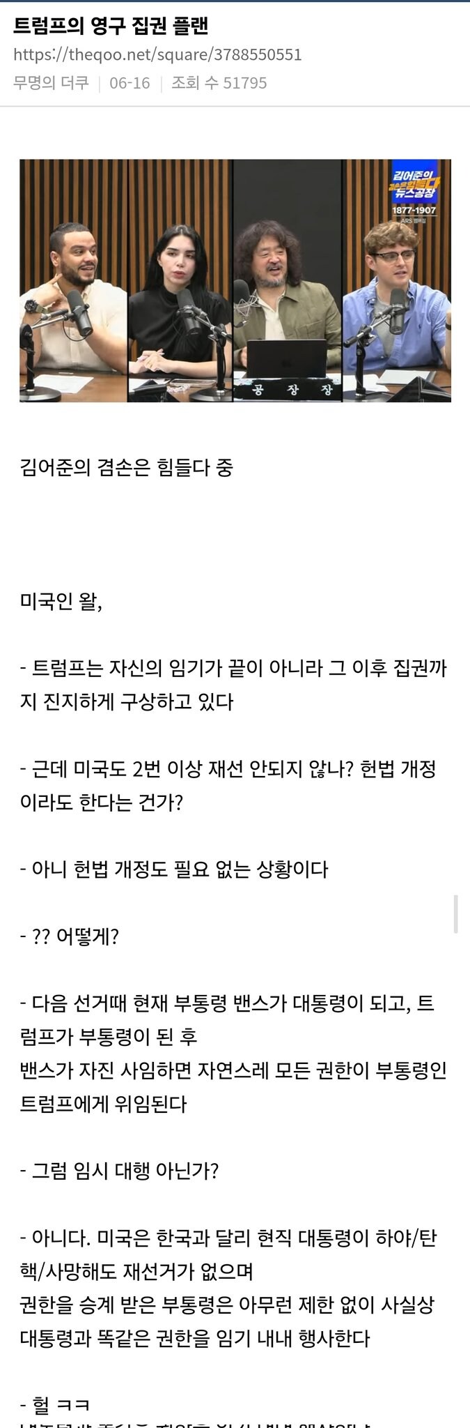 독재 준비 중이라는 트럼프에 경악하는 ㄷㅓ쿠_1.jpg