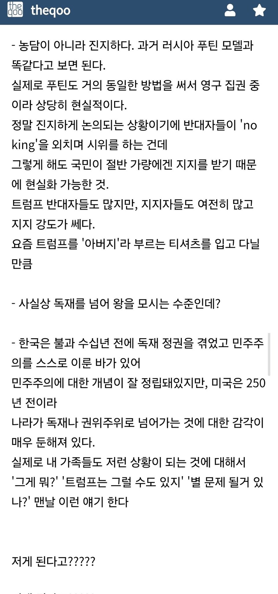 독재 준비 중이라는 트럼프에 경악하는 ㄷㅓ쿠_2.jpg