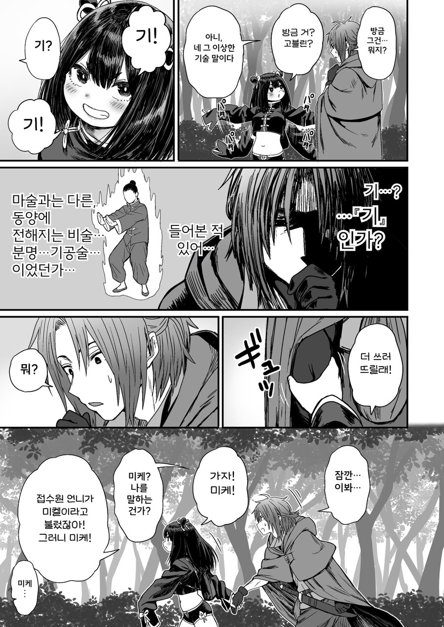 잡몹 사냥꾼을 만난 소녀 격투가의 결말_12.png