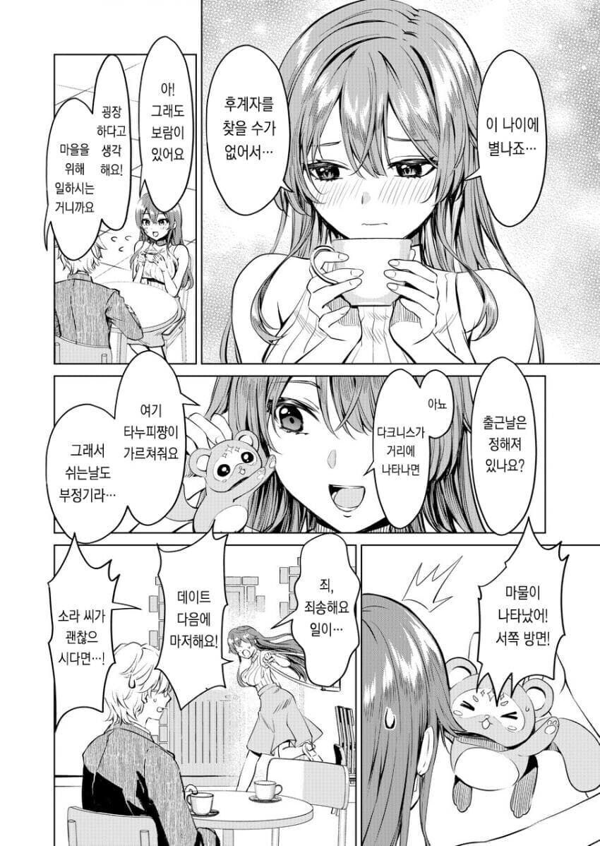 존예긴 한데 직업이 엄청 독특한 여성이 만남 앱으로 나온 만와.manga_2.jpg