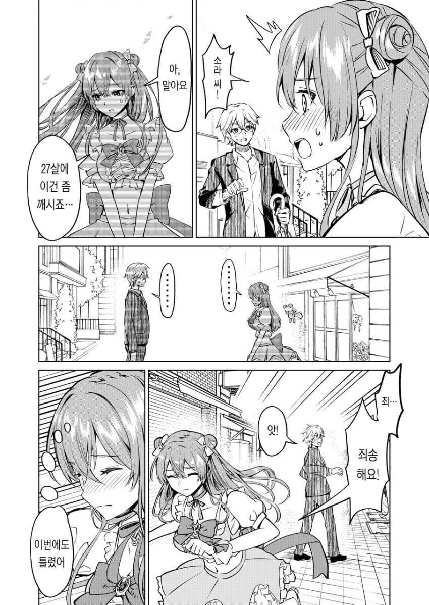 존예긴 한데 직업이 엄청 독특한 여성이 만남 앱으로 나온 만와.manga_4.jpg