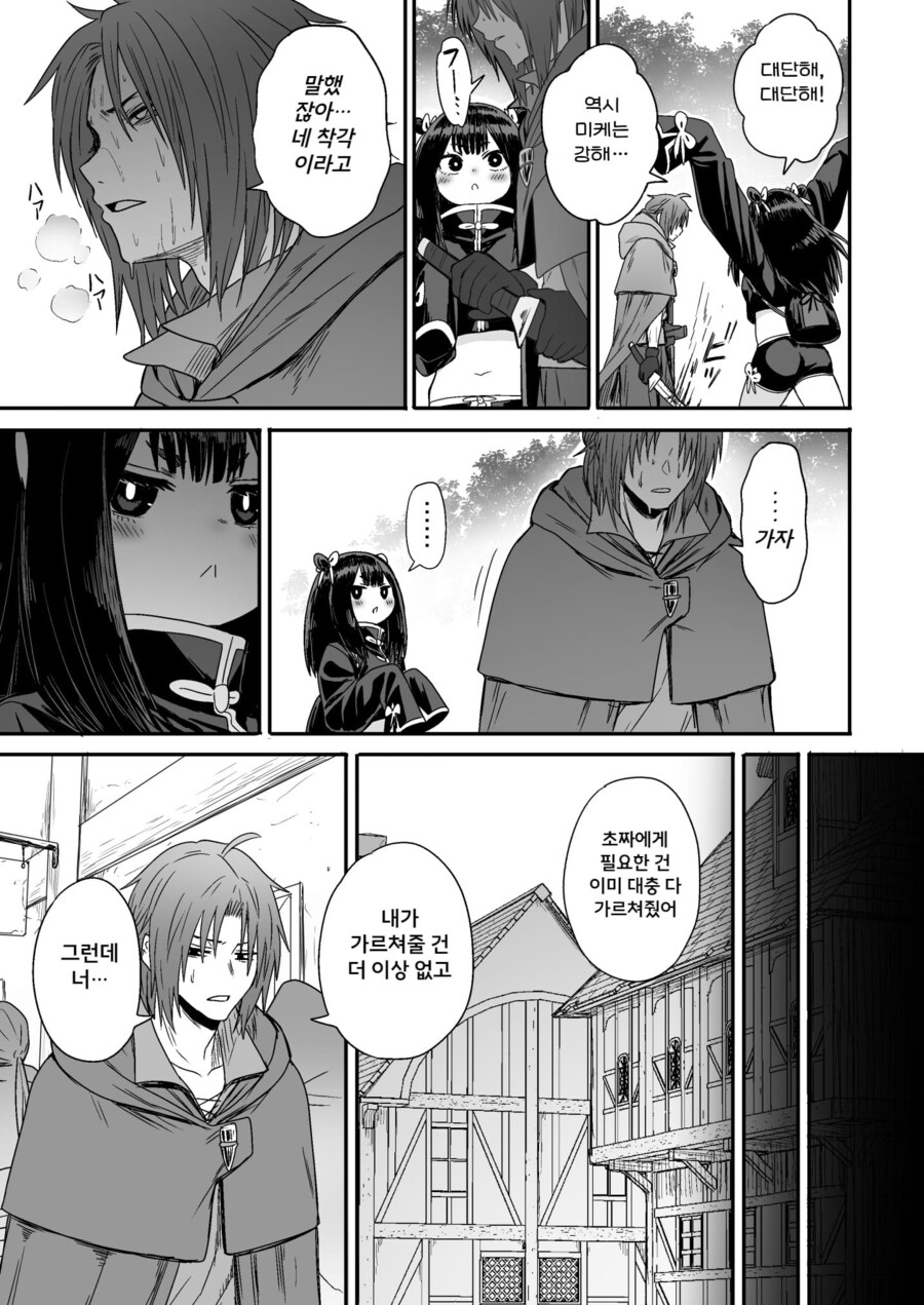 잡몹 사냥꾼을 만난 소녀 격투가의 결말_20.png