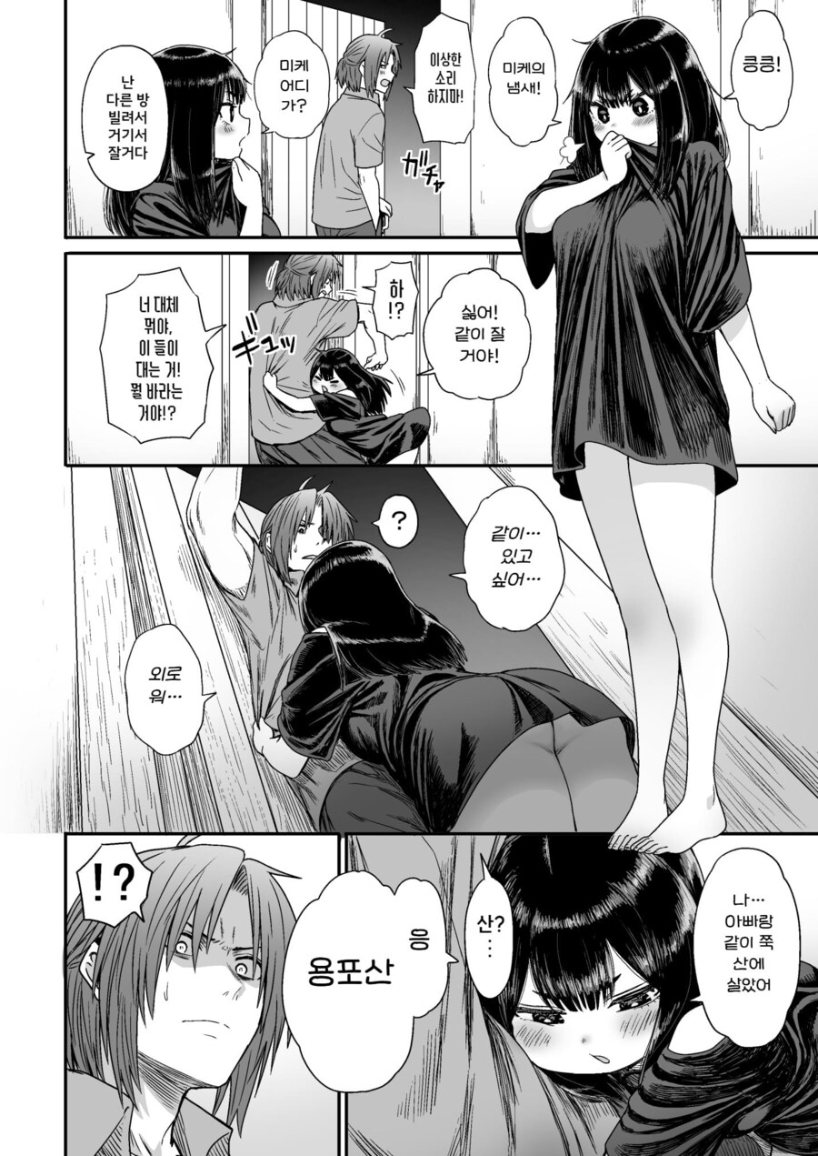 잡몹 사냥꾼을 만난 소녀 격투가의 결말_31.png