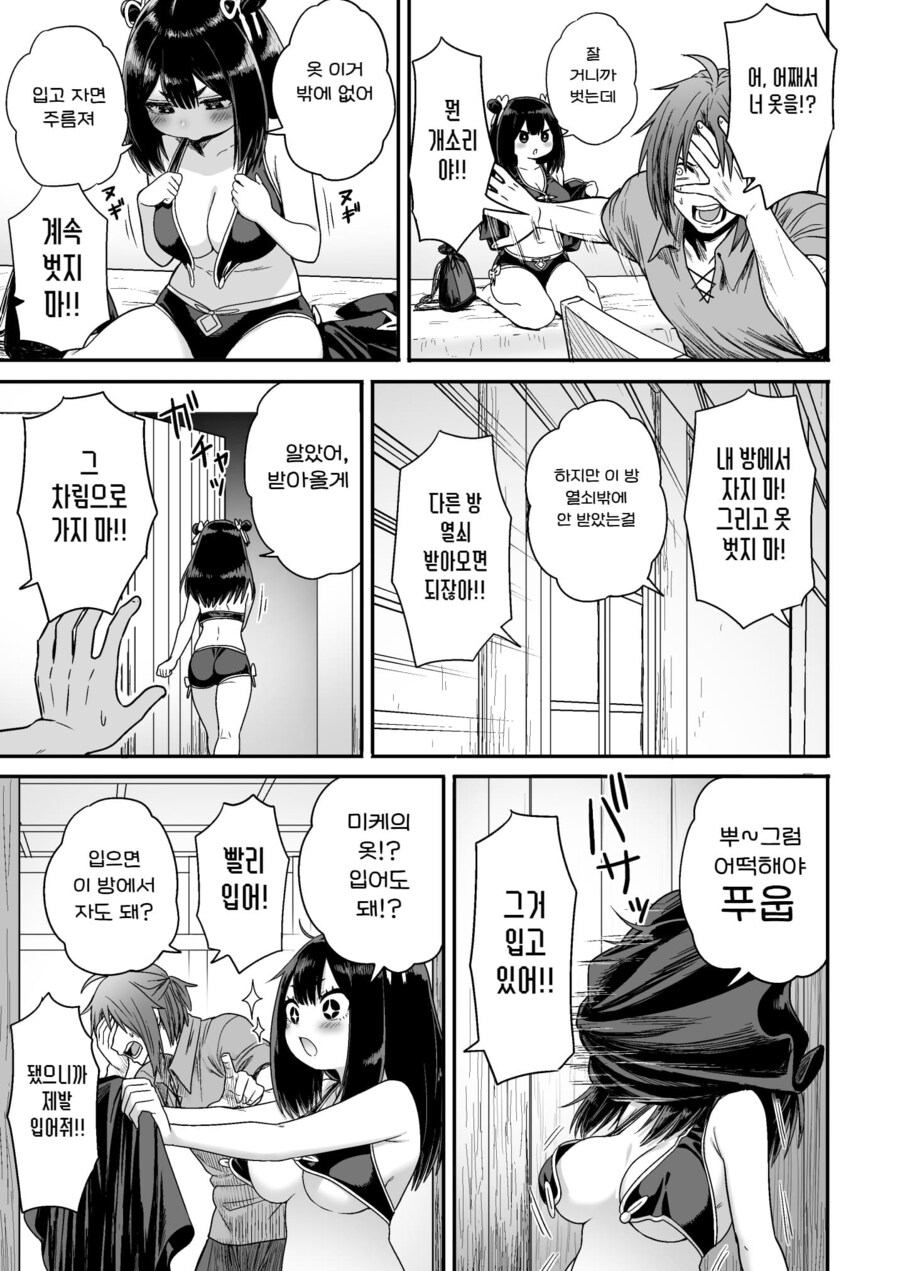 잡몹 사냥꾼을 만난 소녀 격투가의 결말_30.png