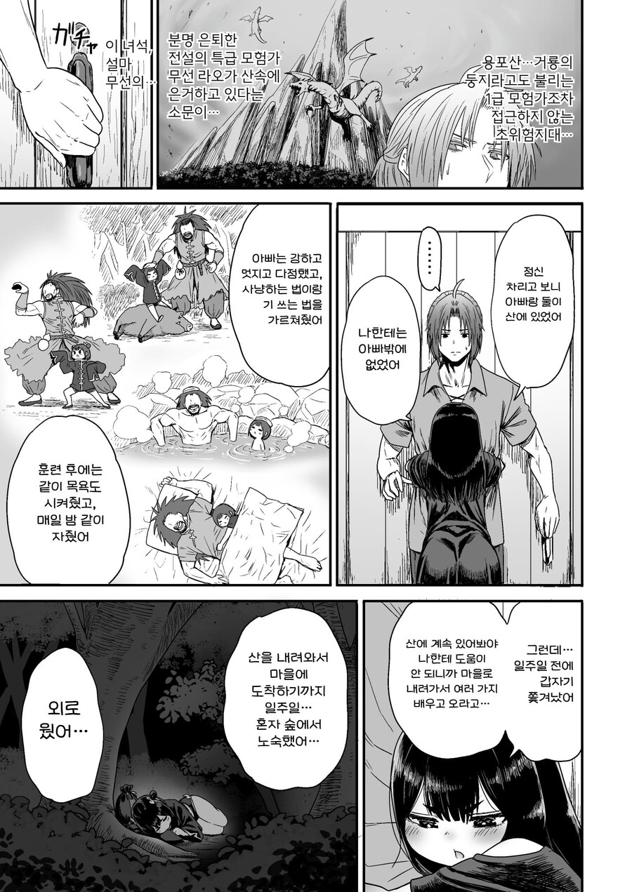 잡몹 사냥꾼을 만난 소녀 격투가의 결말_32.png