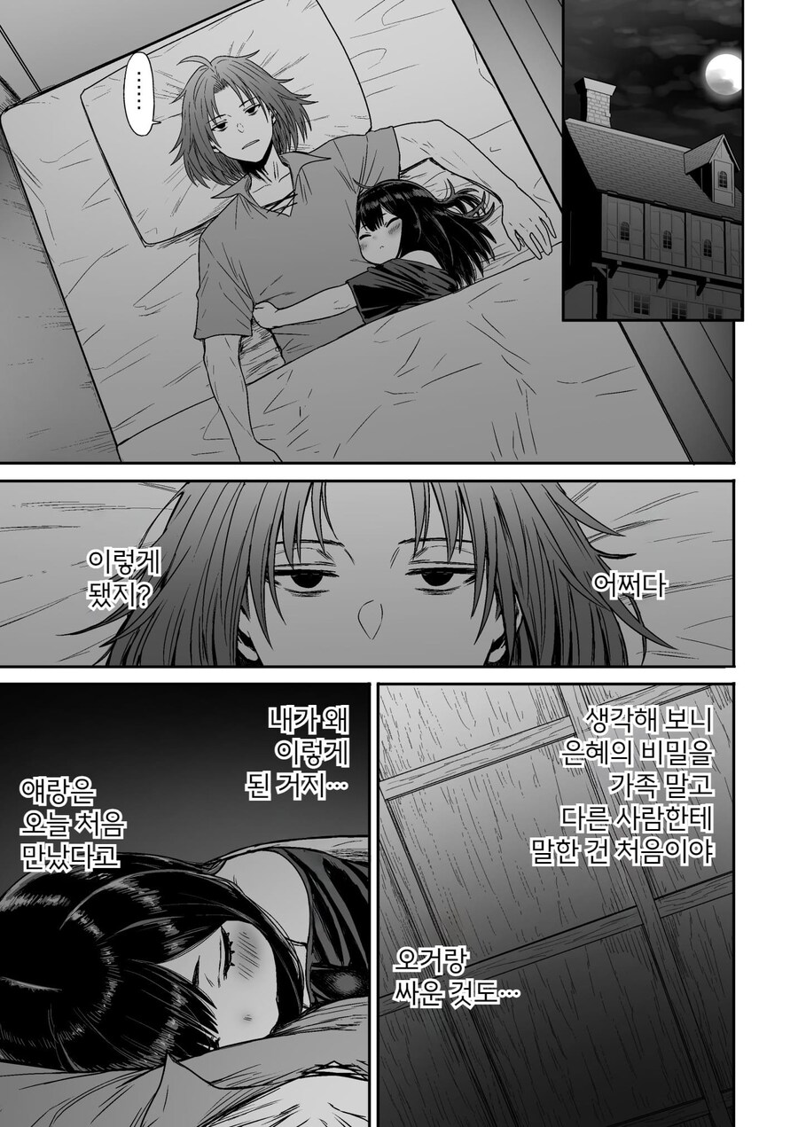 잡몹 사냥꾼을 만난 소녀 격투가의 결말_34.png