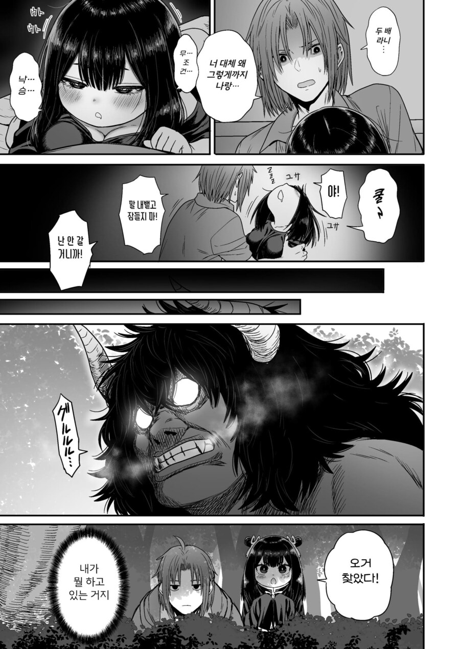 잡몹 사냥꾼을 만난 소녀 격투가의 결말_36.png