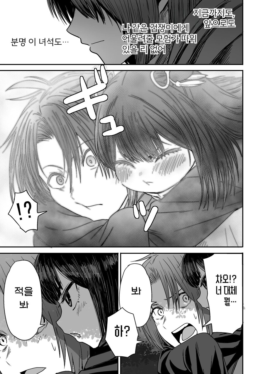 잡몹 사냥꾼을 만난 소녀 격투가의 결말_38.png