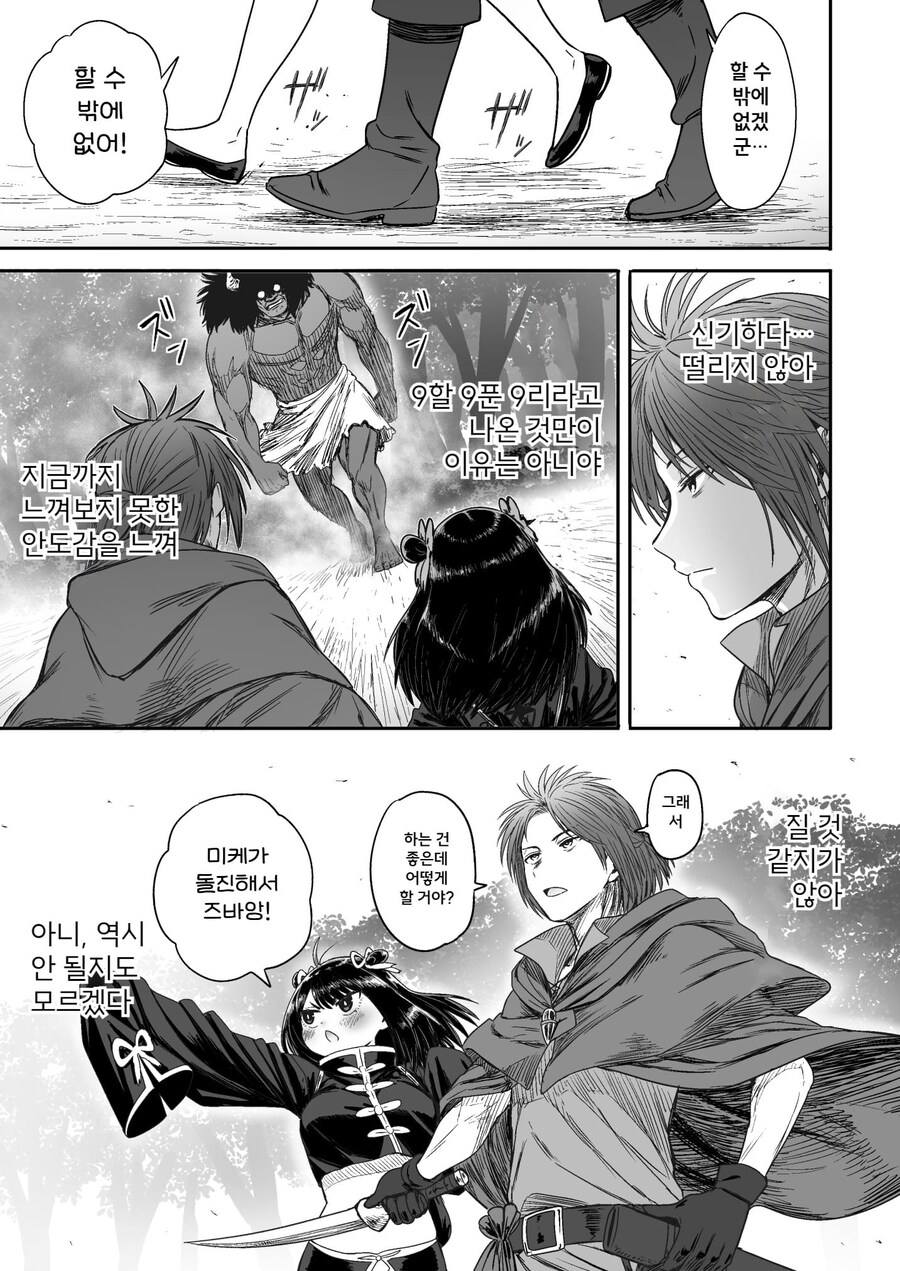 잡몹 사냥꾼을 만난 소녀 격투가의 결말_42.png