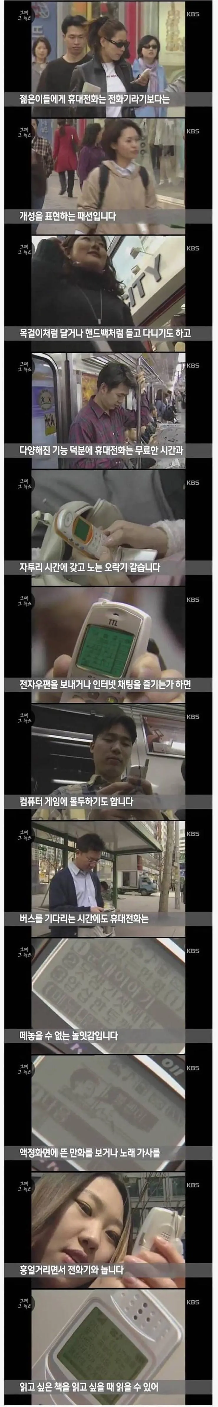 유게이 동년배들 핸드폰 문화_1.webp