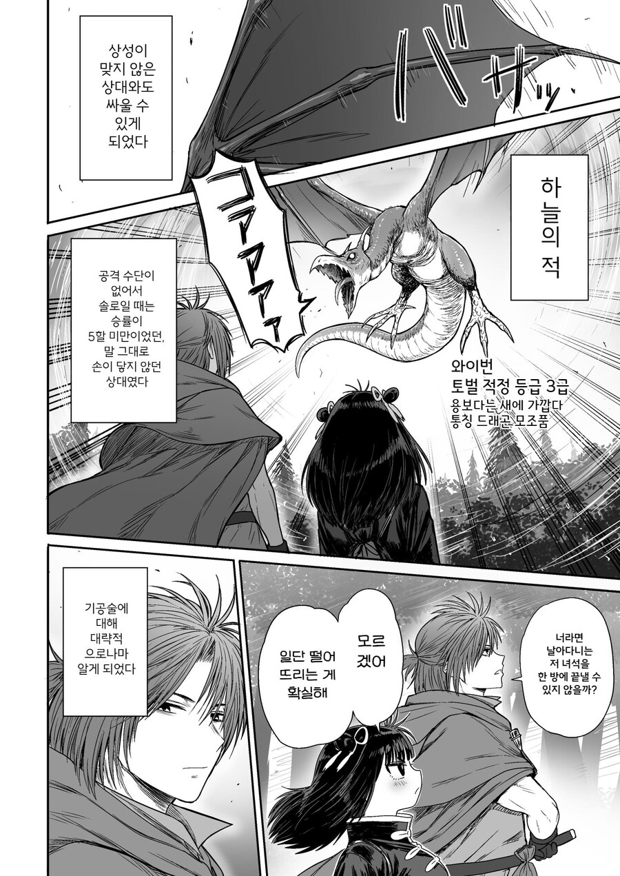 잡몹 사냥꾼을 만난 소녀 격투가의 결말_51.png