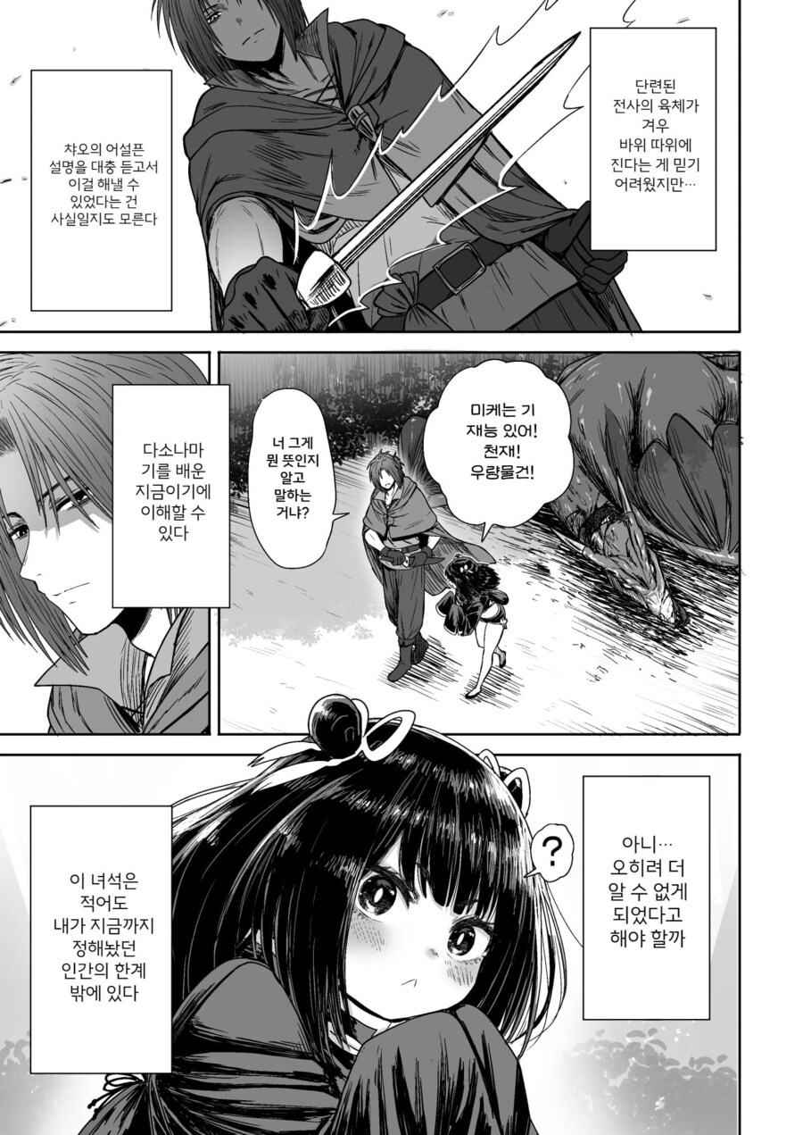 잡몹 사냥꾼을 만난 소녀 격투가의 결말_56.png