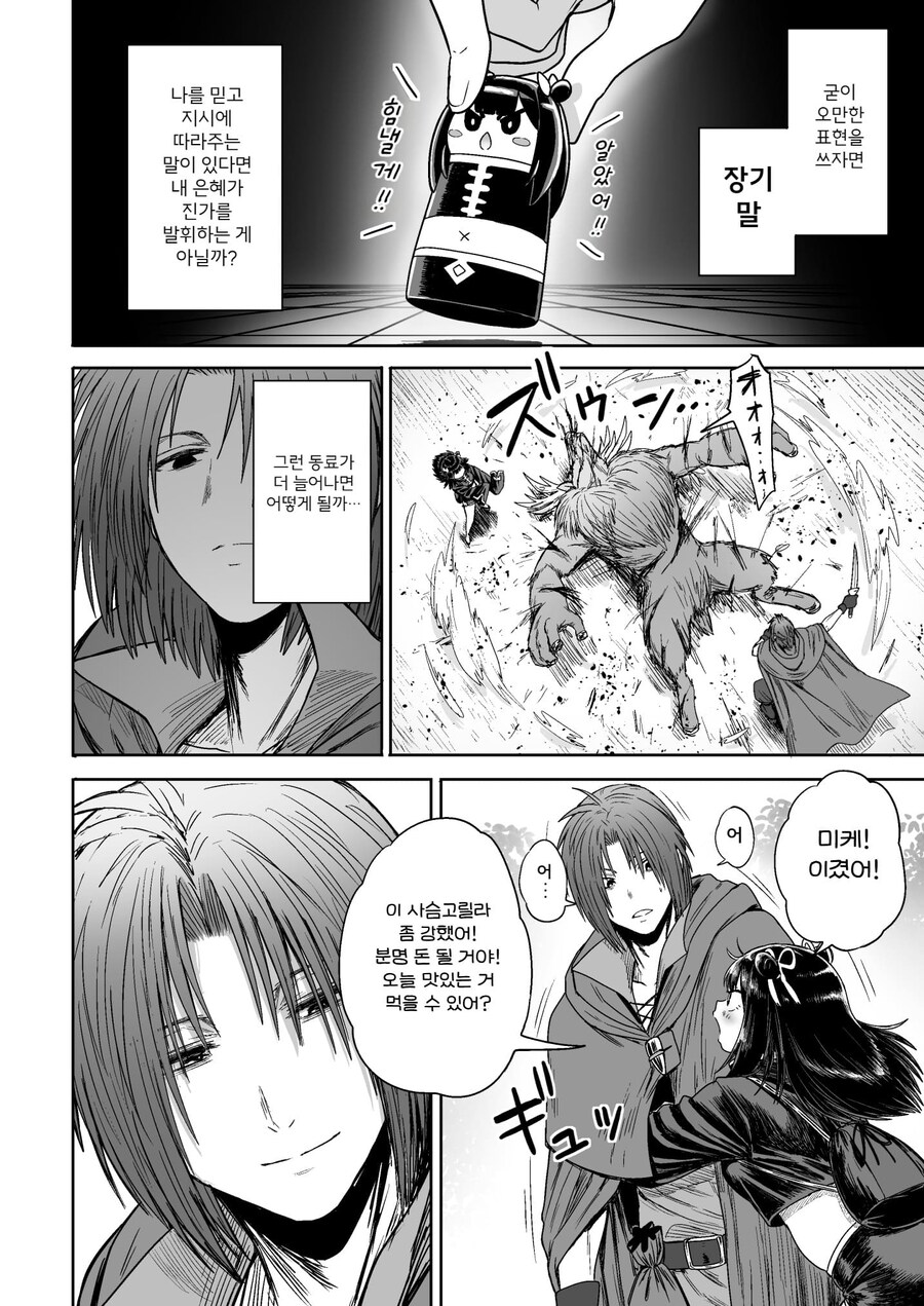 잡몹 사냥꾼을 만난 소녀 격투가의 결말_59.png