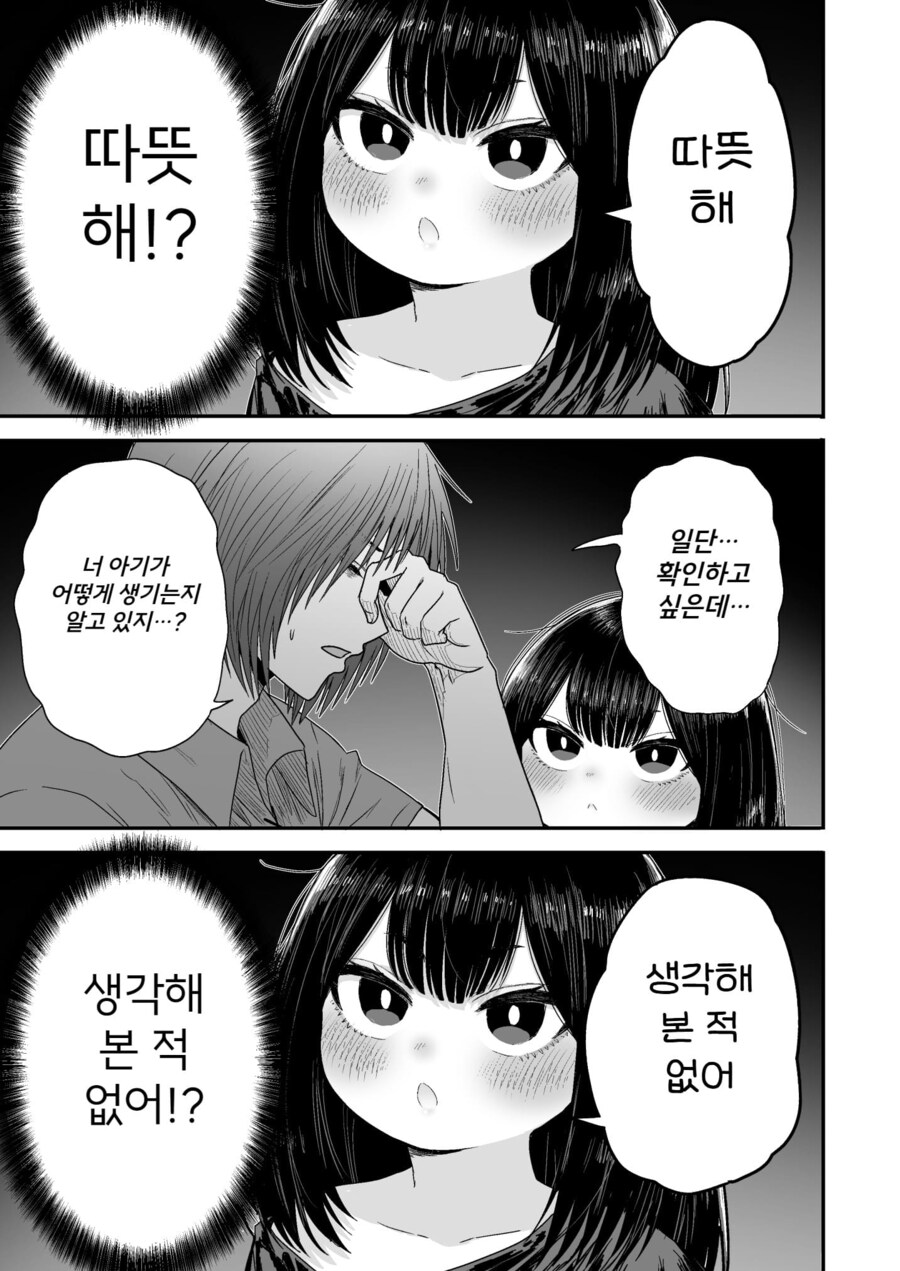 잡몹 사냥꾼을 만난 소녀 격투가의 결말_68.png
