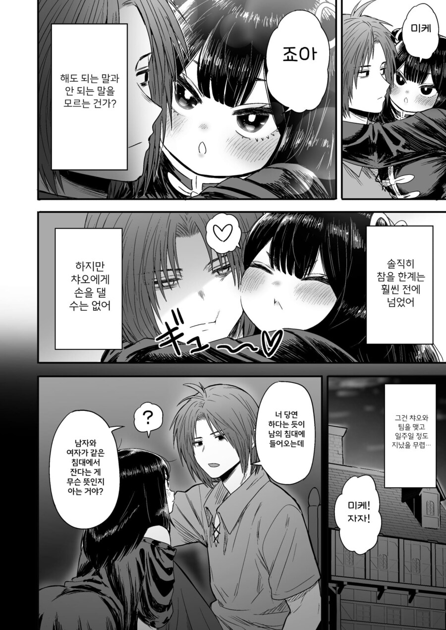 잡몹 사냥꾼을 만난 소녀 격투가의 결말_67.png