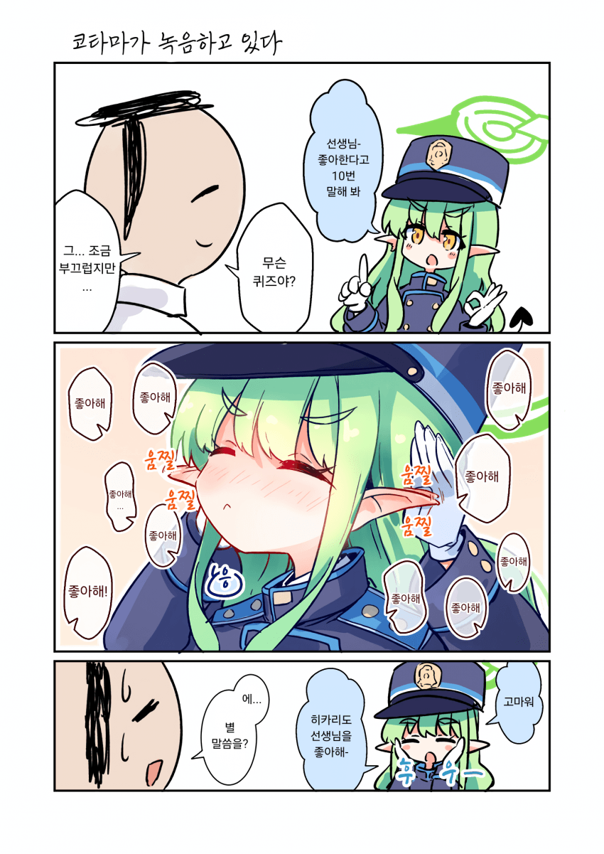 블루아카] 히카리와 퀴즈_1.png