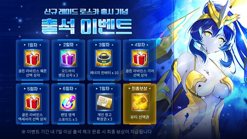 소울워커) 내일부터 출석만 하면 최종장비 선택권 획득 가능_1.png
