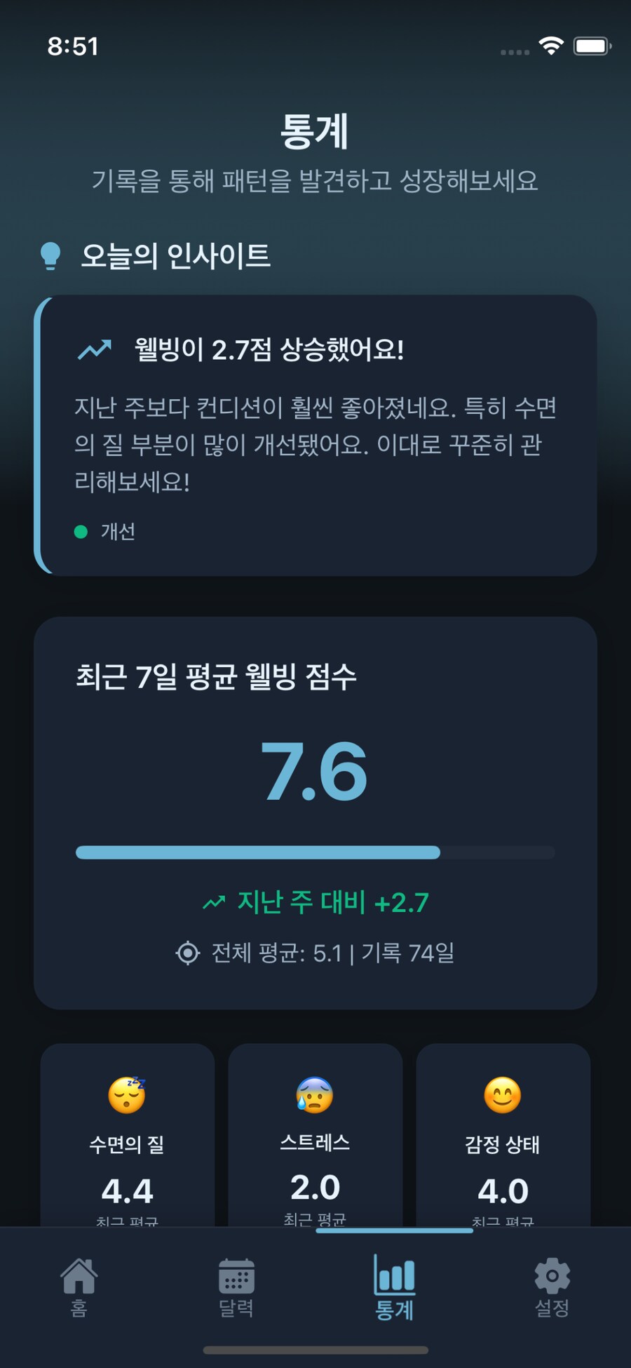 심플한 멘탈헬스 앱 "마음의 길" 만들어서 출시했습니다_3.png