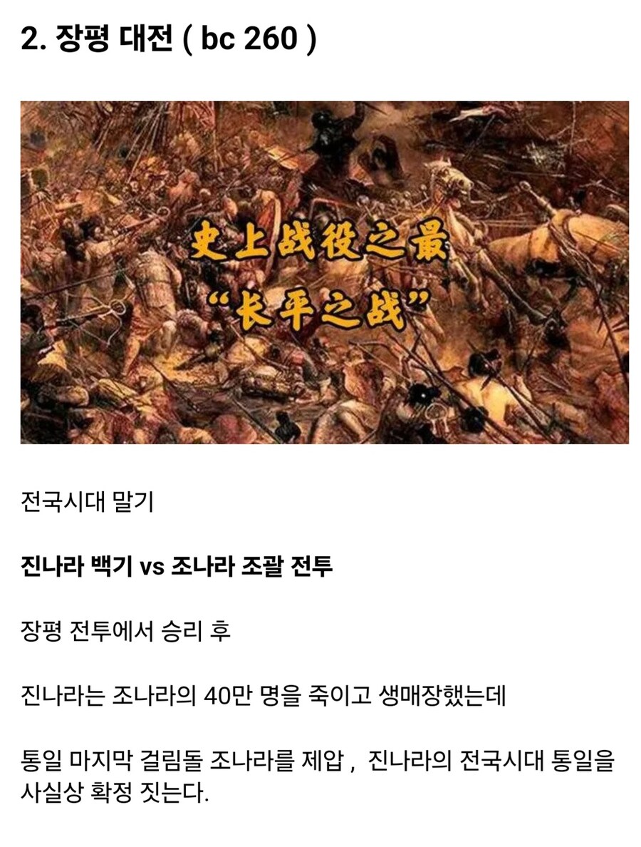 고대 중국 역사를 바꾼 10가지 대전투_2.jpg