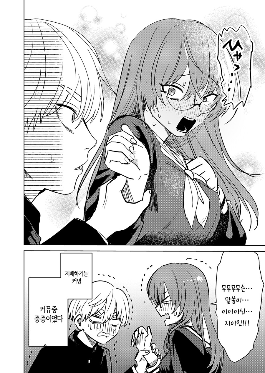 생각을 읽는 요괴.manga_4.png