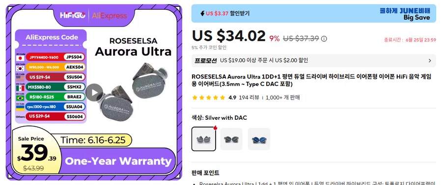 [알리] 차이파이 이어폰 & DAC (34.02~657.14달러)_3.png