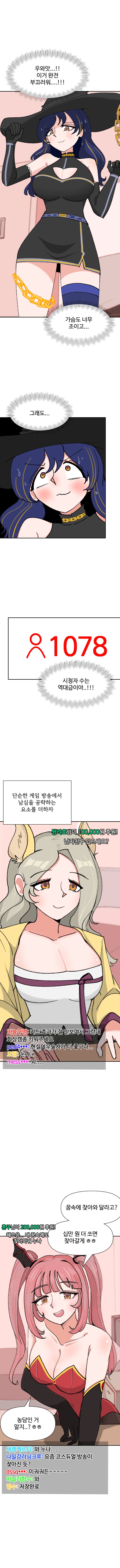 최애였던 유튜버가 나락 간 Manhwa_5.png