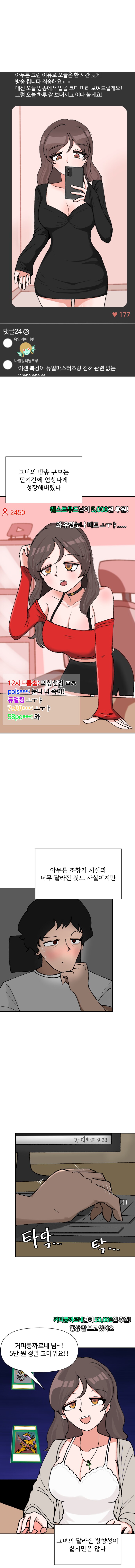 최애였던 유튜버가 나락 간 Manhwa_6.png