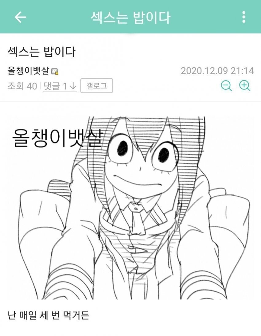 ???: "ㅅㅅ는 밥이다."_1.png