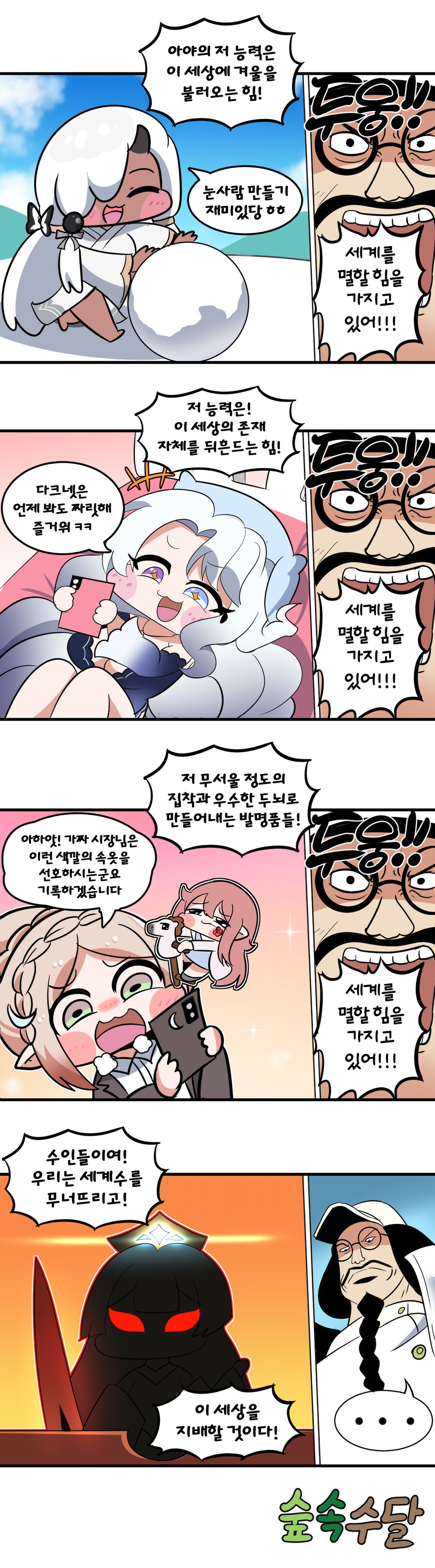 트릭컬) 알고보면 세계 멸망 가능한 볼따구 만화_1.png