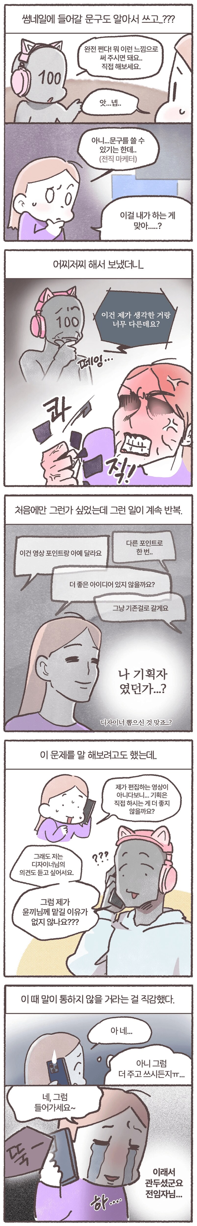 100만 유튜버에게 시달리며 일하는 만화_5.png