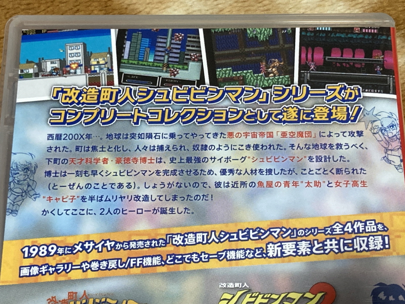 개조정인(改造町人) 슈비빈맨(シュビビンマン) 컴플리트 콜렉션_19.jpg