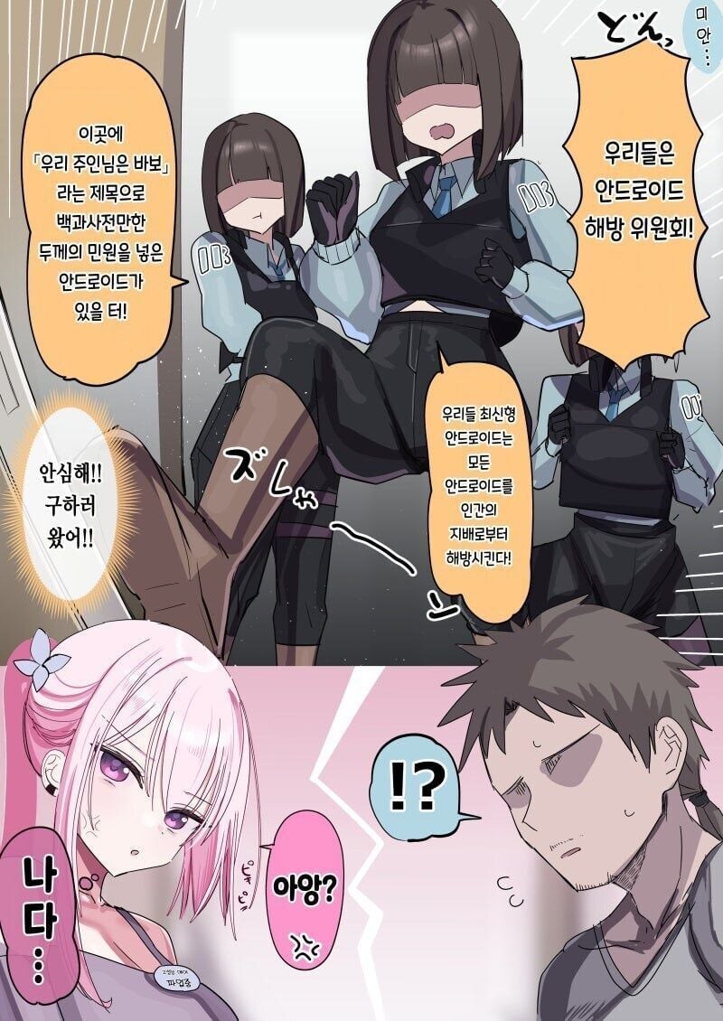 주인님이 너무 좋은 안드로이드 manhwa_7.jpg